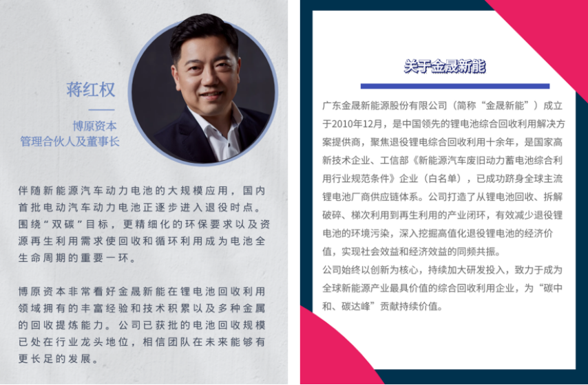 「金晟新能」半年內(nèi)完成兩輪融資，進(jìn)一步鞏固鋰電池回收市場(chǎng)龍頭地位 | Boyuan Investment