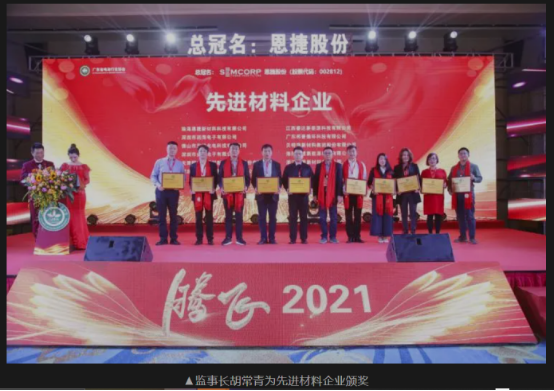 江西睿達(dá)新能源科技有限公司榮獲廣東省電池行業(yè)協(xié)會(huì)先進(jìn)材料企業(yè)表彰