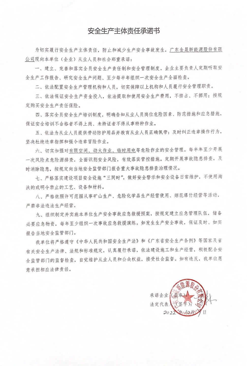 安全生產(chǎn)主體責任承諾書